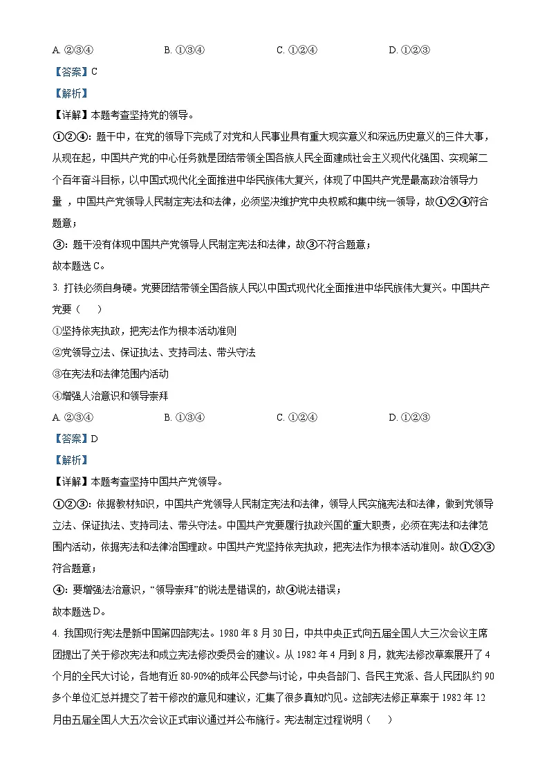广东省广州市海珠区南武集团八年级下学期期中道德与法治试题(解析版)-A4第2页