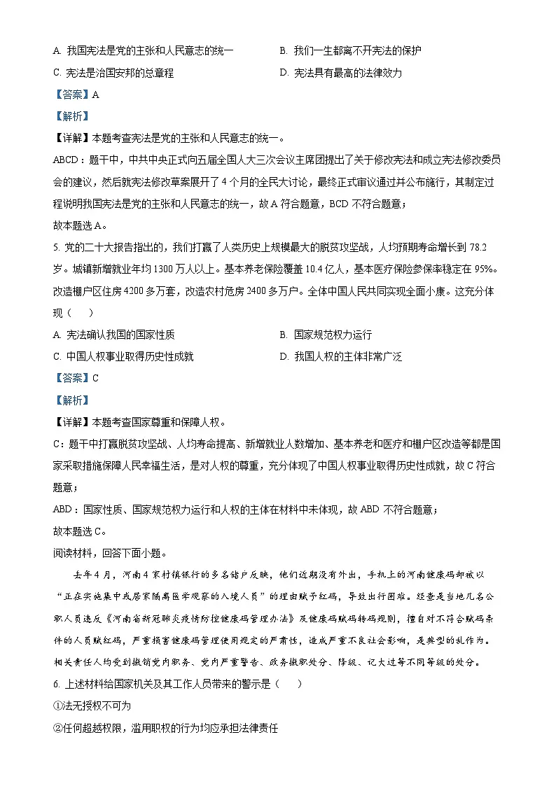 广东省广州市海珠区南武集团八年级下学期期中道德与法治试题(解析版)-A4第3页