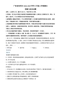 广东省东莞市八年级上学期期末道德与法治试题（解析版）-A4