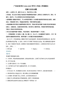 广东省东莞市八年级上学期期末道德与法治试题（解析版）-A4