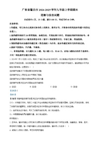 广东省肇庆市九年级上学期期末道德与法治试题(解析版)-A4