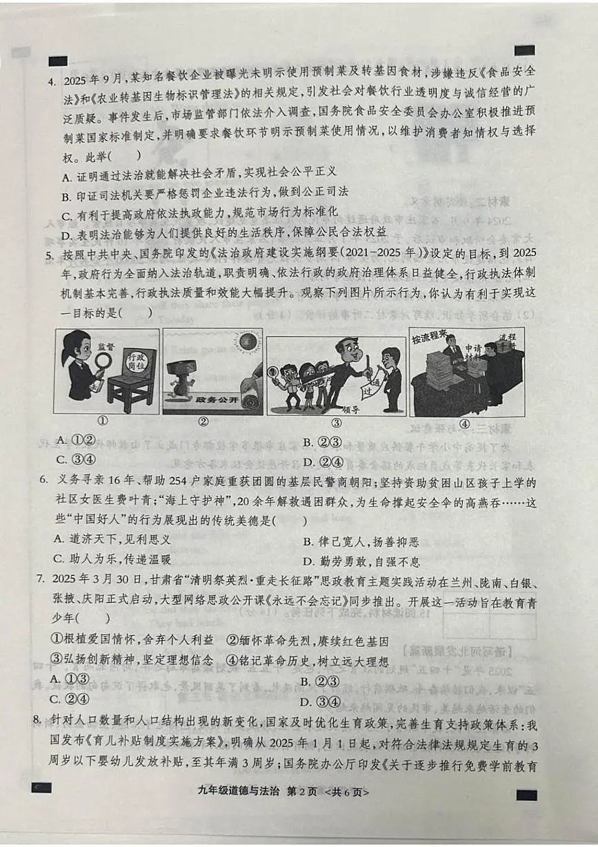 河北省张家口市张北县2025-2026学年九年级上学期1月期末道德与法治试题第2页