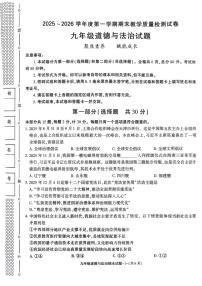 陕西省渭南市高新区2025-2026学年九年级上学期期末道德与法治试题