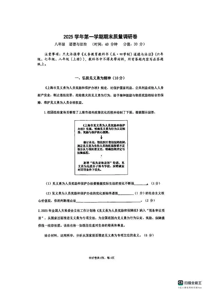 上海市杨浦区2025-2026学年八年级上学期期末道德与法治试卷第1页