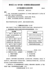 上海市静安区 2025-2026学年九年级上学期1月期末道德与法治试题