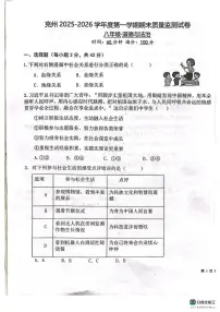 新疆维吾尔自治区克孜勒苏柯尔克孜自治州 2025-2026学年八年级上学期1月期末道德与法治试题