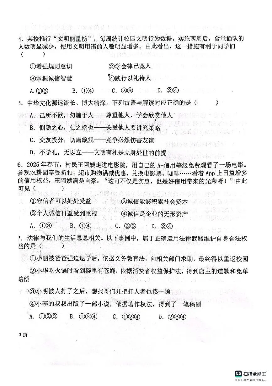 新疆维吾尔自治区克孜勒苏柯尔克孜自治州 2025-2026学年八年级上学期1月期末道德与法治试题第2页