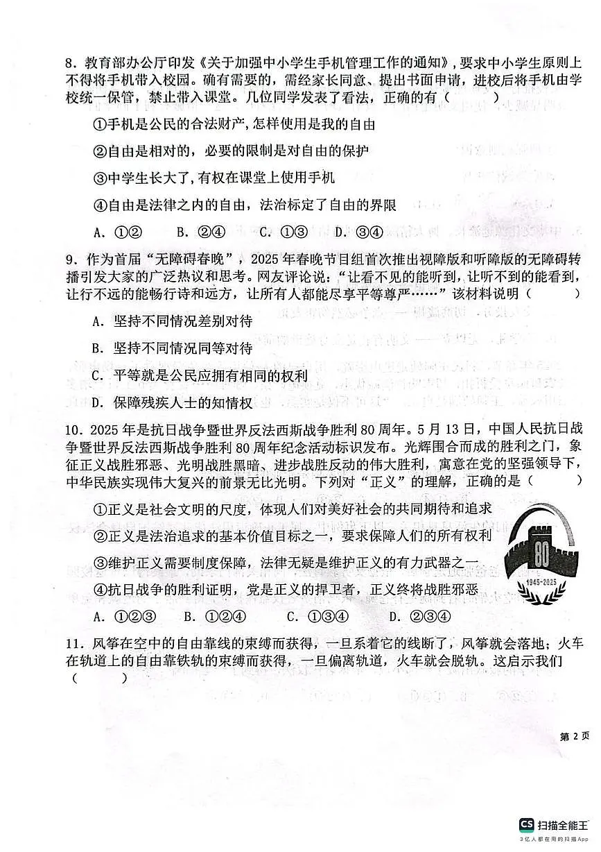新疆维吾尔自治区克孜勒苏柯尔克孜自治州 2025-2026学年八年级上学期1月期末道德与法治试题第3页