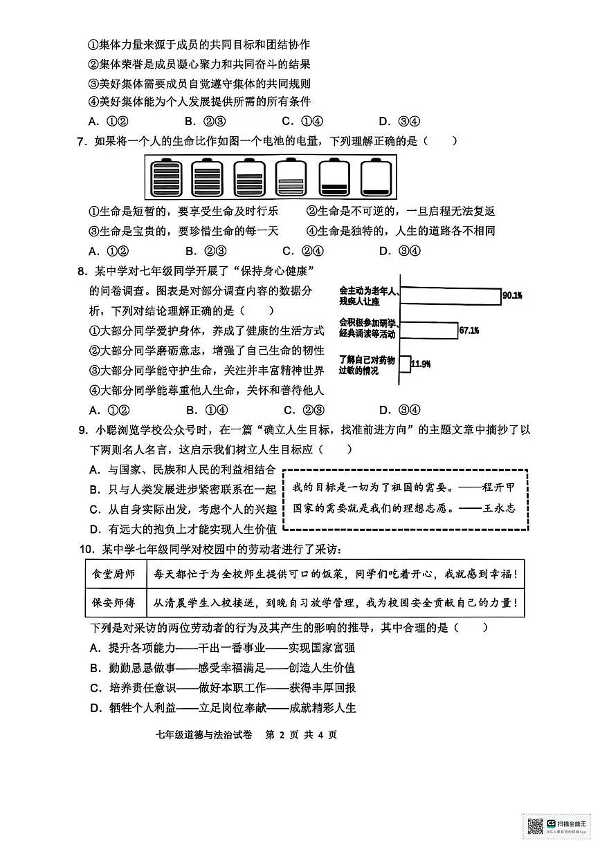 四川省南充市南部县2025-2026学年七年级上学期期末道德与法治试卷第2页