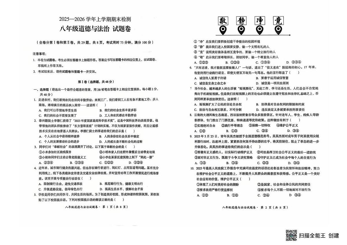 云南省昆明市石林彝族自治县2025-2026学年八年级上学期1月期末道德与法治试题第1页