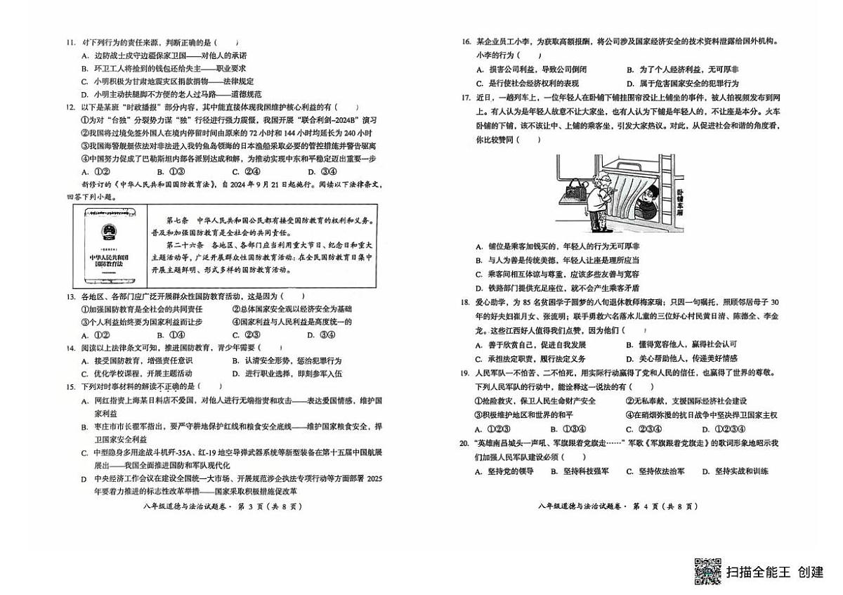 云南省昆明市石林彝族自治县2025-2026学年八年级上学期1月期末道德与法治试题第2页