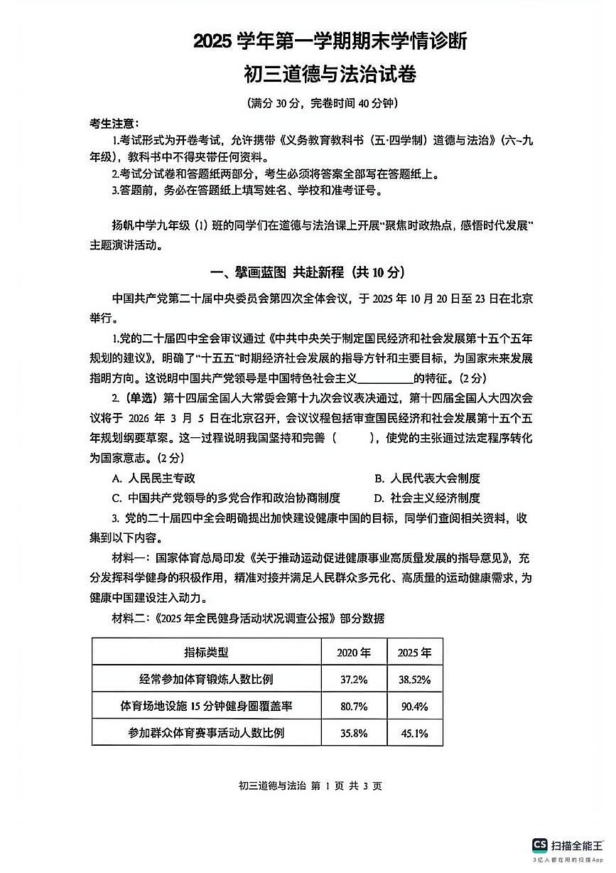 2026年上海市金山区中考一模道德与法治试卷第1页