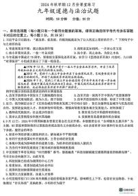江苏省盐城市盐都区2024-2025学年九年级上学期12月检测道德与法治试卷