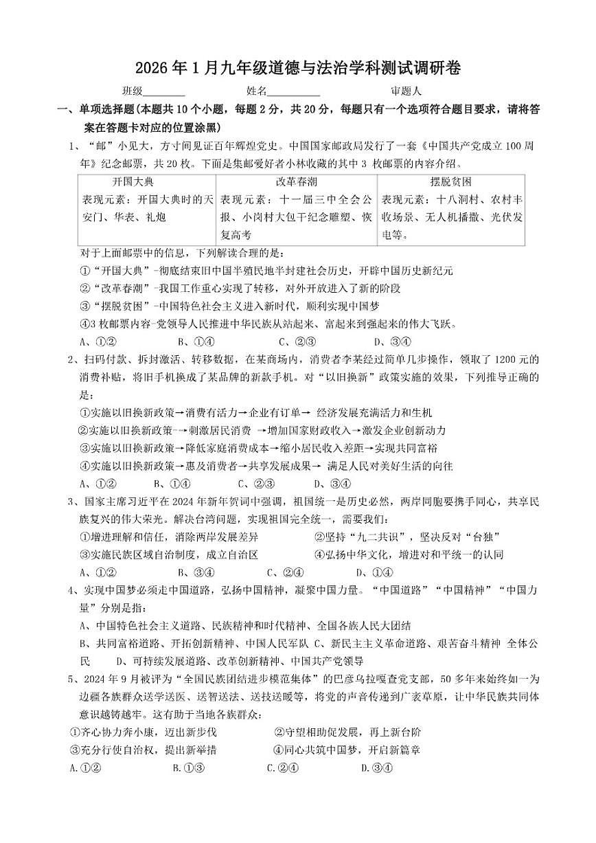 2025-2026学年内蒙古自治区巴彦淖尔市杭锦后旗九年级上学期期末道德与法治试卷(含答案)第1页
