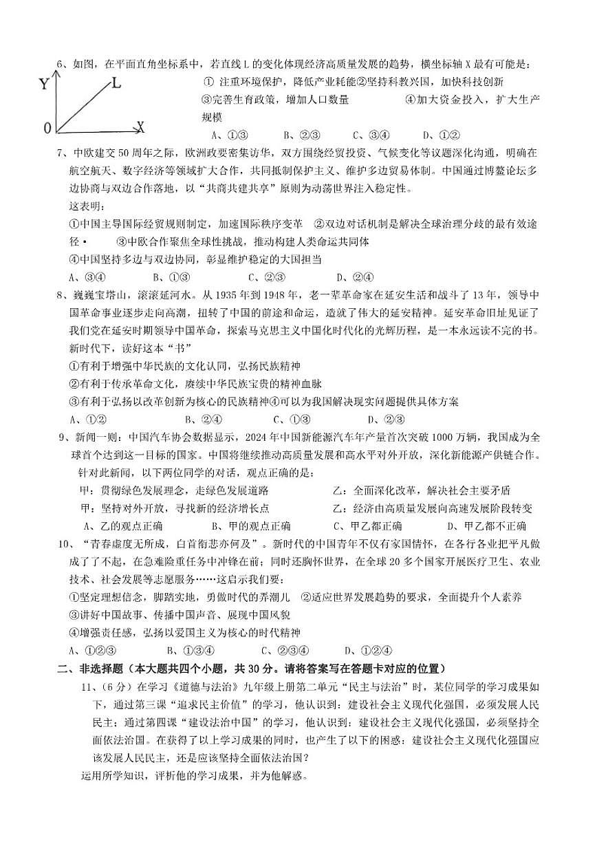 2025-2026学年内蒙古自治区巴彦淖尔市杭锦后旗九年级上学期期末道德与法治试卷(含答案)第2页