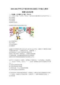 2025-2026学年辽宁省沈阳市沈北新区八年级（上）期末道德与法治试卷（含答案）