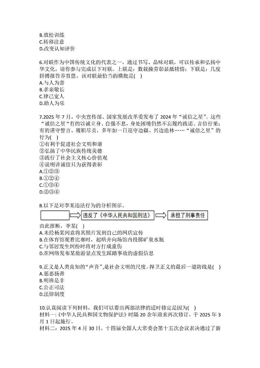 2025-2026学年辽宁省沈阳市沈北新区八年级(上)期末道德与法治试卷(含答案)第2页