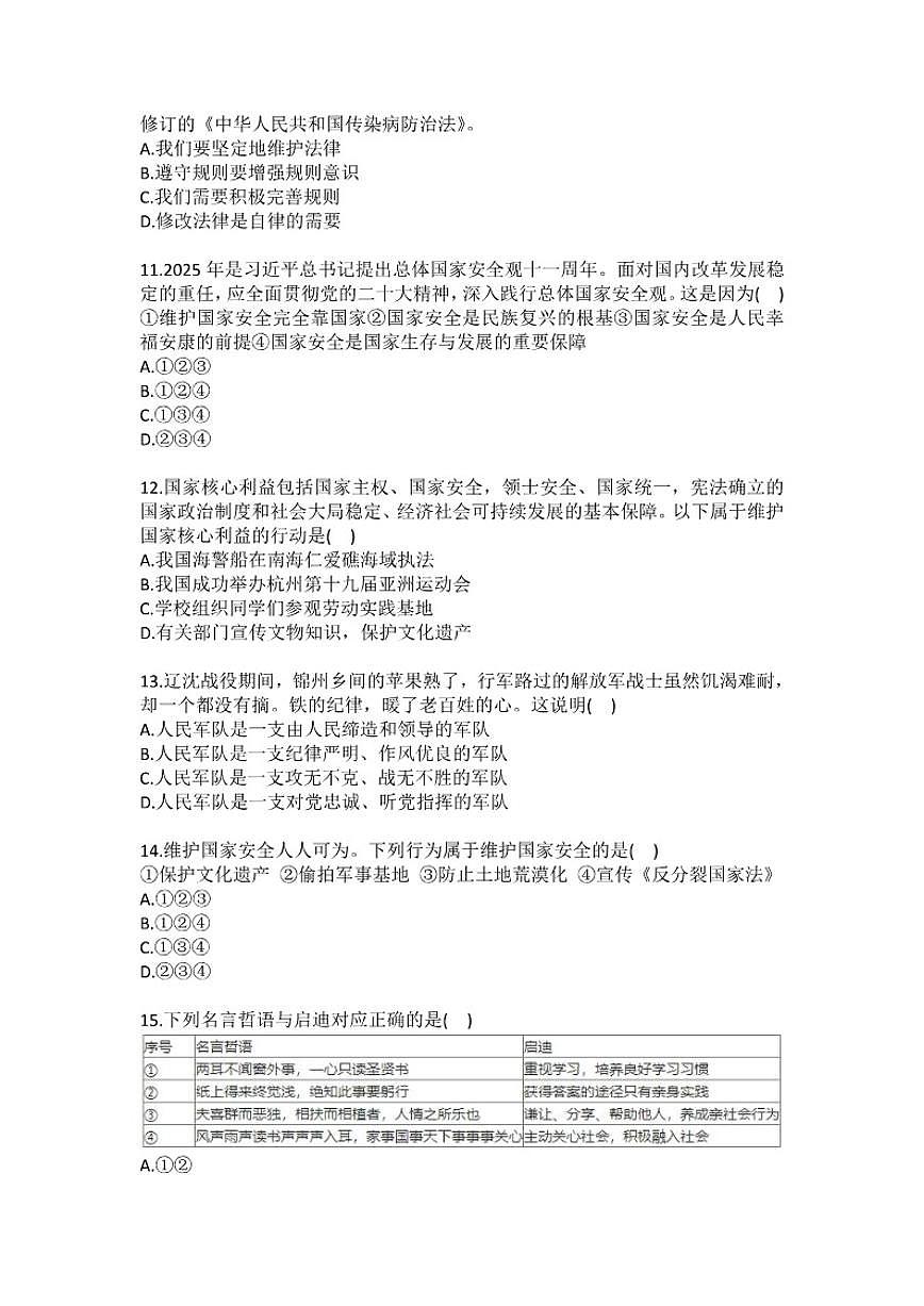 2025-2026学年辽宁省沈阳市沈北新区八年级(上)期末道德与法治试卷(含答案)第3页