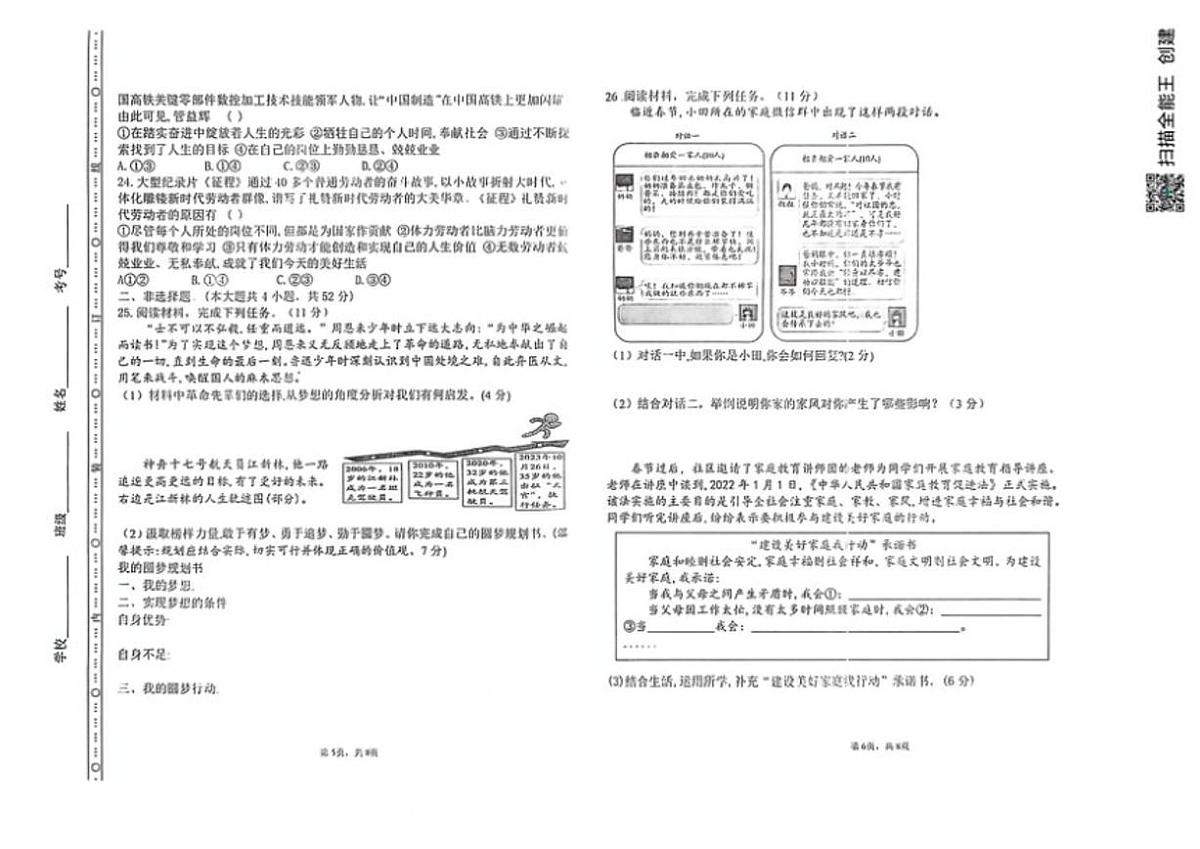 2025-2026学年河北省承德市兴隆县七年级上学期期末考试道德与法治试题(含答案)第3页