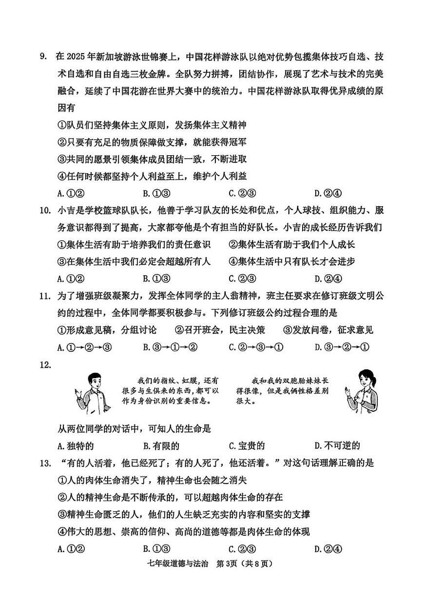 2025-2026学年天津市河西区七年级上学期期末考试道德与法治试题(含答案)第3页