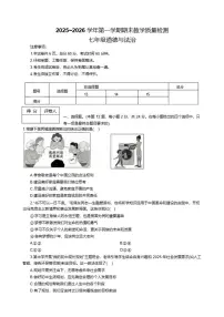 2025-2026学年河北省张家口市张北县七年级上学期1月期末道德与法治试题（含答案）