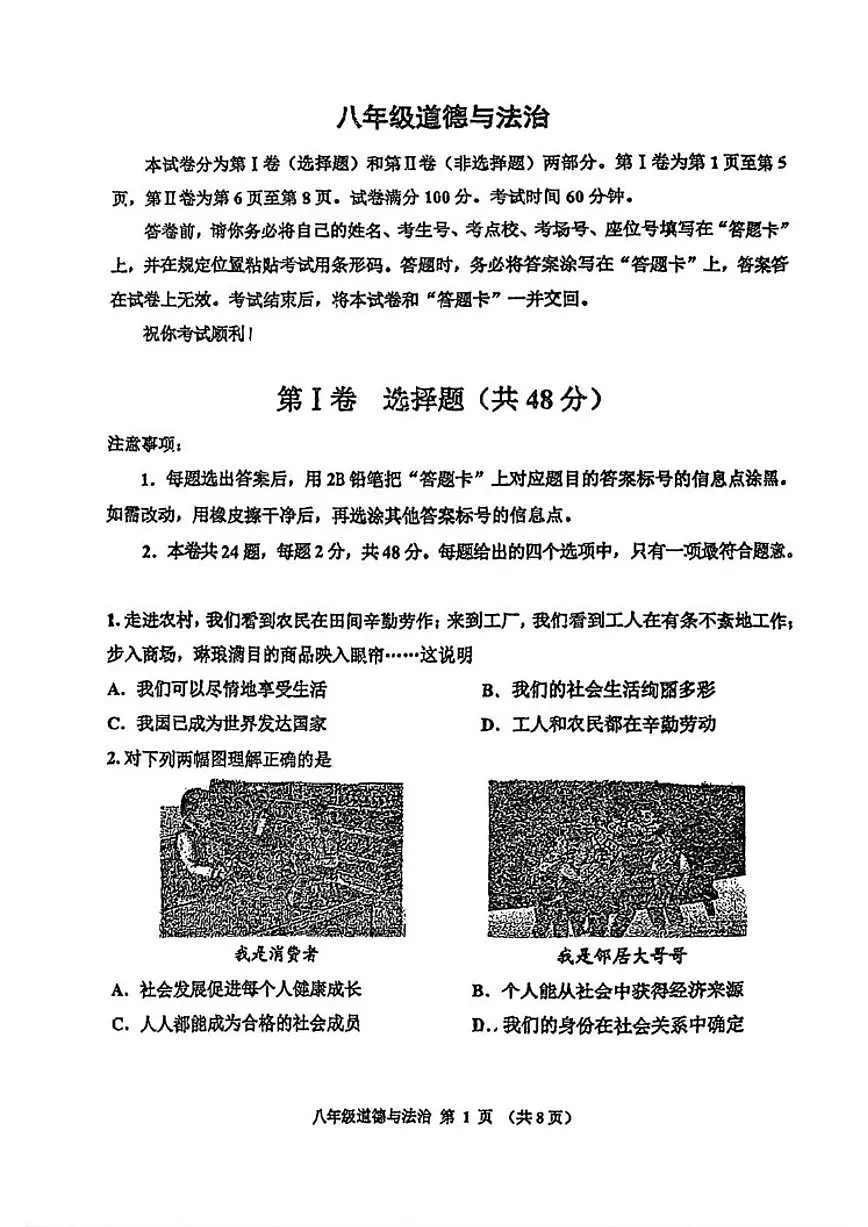 2025-2026学年天津市红桥区八年级上学期期末道德与法治试卷(含答案)第1页