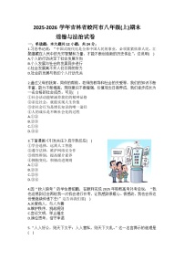 2025-2026学年吉林省蛟河市八年级（上）期末道德与法治试卷（含答案）