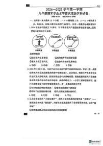 石家庄市第43中学2024－2025学年第一学期九年级道德与法治期末试卷（含答案）