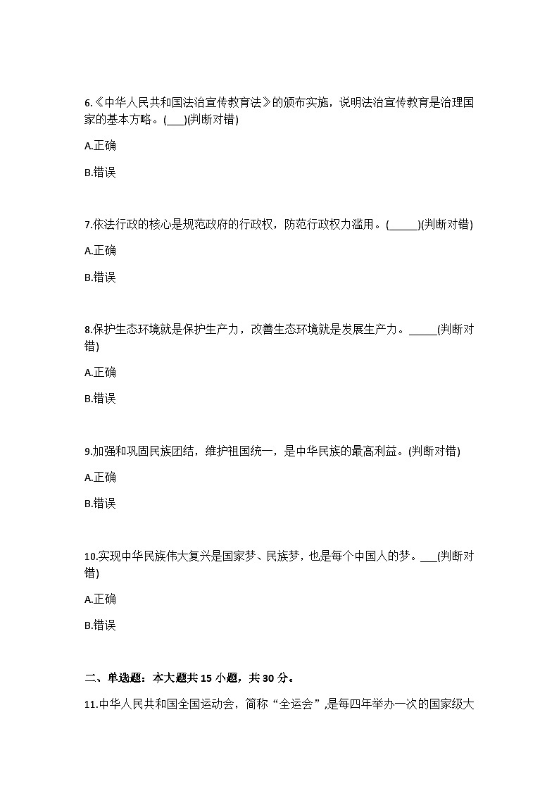 2025-2026学年北京市西城区九年级(上)期末道德与法治试卷(含答案)第2页