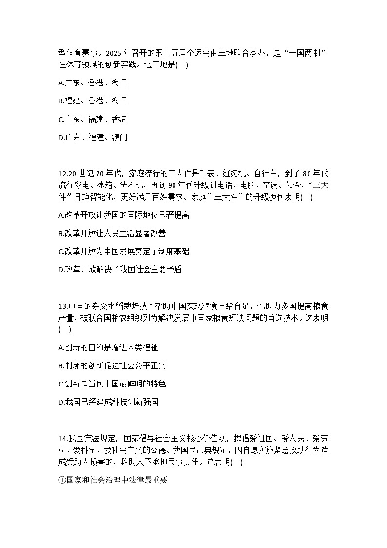 2025-2026学年北京市西城区九年级(上)期末道德与法治试卷(含答案)第3页
