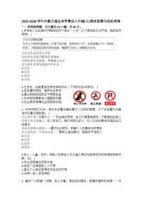 2025-2026学年内蒙古通辽市开鲁县八年级（上）期末道德与法治试卷（含答案）