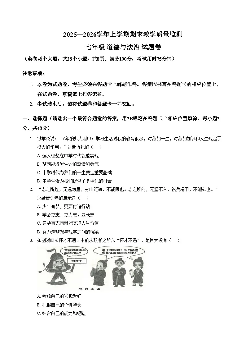 云南省玉溪市2025_2026学年七年级上学期期末道德与法治试题(文字版,含答案)第1页
