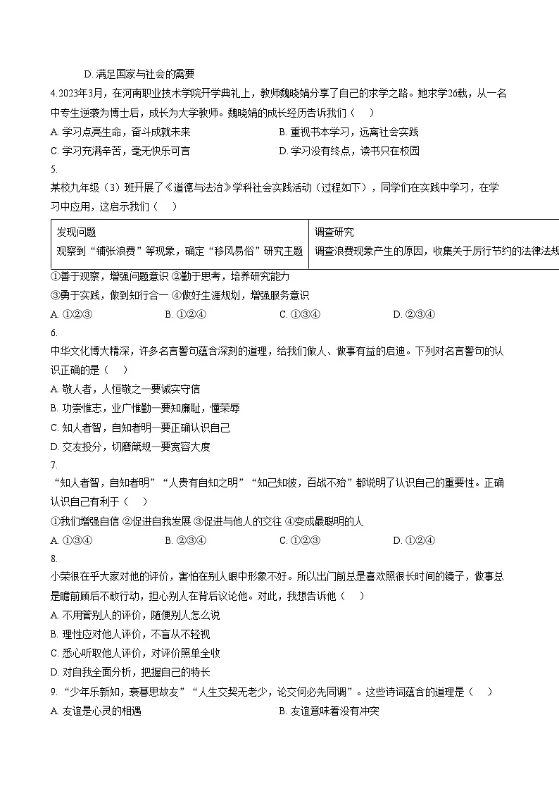 云南省玉溪市2025_2026学年七年级上学期期末道德与法治试题(文字版,含答案)第2页