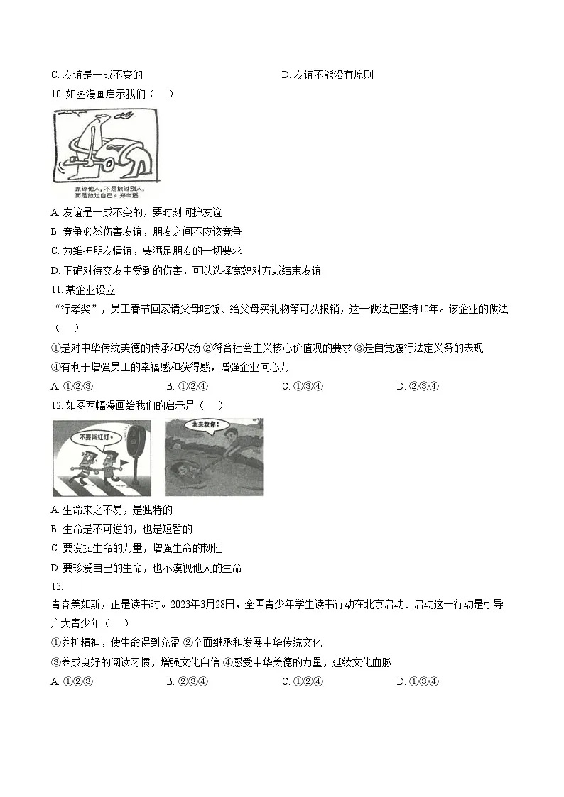 云南省玉溪市2025_2026学年七年级上学期期末道德与法治试题(文字版,含答案)第3页