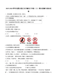 2025-2026学年内蒙古通辽市开鲁县八年级（上）期末道德与法治试卷-自定义类型