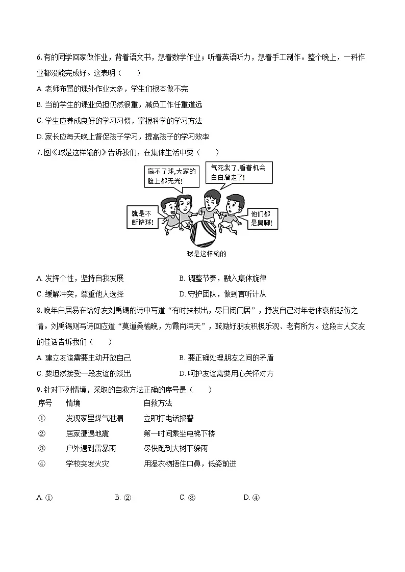 2025-2026学年辽宁省鞍山市海城市协作体七年级(上)期末道德与法治试卷-自定义类型第2页