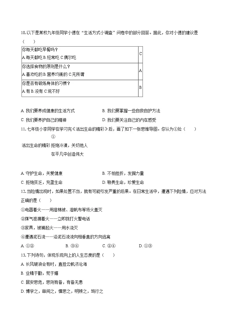 2025-2026学年辽宁省鞍山市海城市协作体七年级(上)期末道德与法治试卷-自定义类型第3页