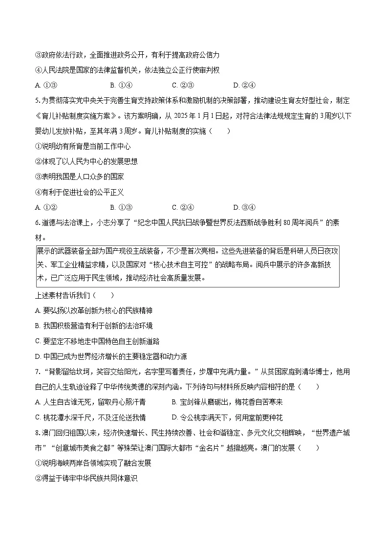 2025-2026学年北京市顺义区九年级(上)期末道德与法治试卷-自定义类型第2页