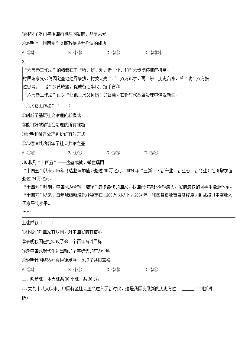 2025-2026学年北京市顺义区九年级(上)期末道德与法治试卷-自定义类型第3页