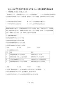 2025-2026学年北京市顺义区九年级（上）期末道德与法治（含答案）试卷