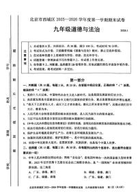 北京市西城区2025--2026学年度第一学期九年级期末质量检测道德与法治（含答案）试卷