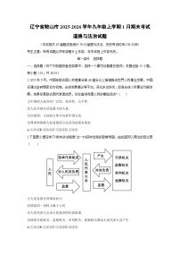 2025-2026学年辽宁省鞍山市九年级上学期1月期末考试道德与法治试卷(学生版)