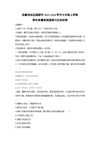 2025-2026学年西藏自治区昌都市七年级上学期期末质量监测道德与法治试卷（学生版）