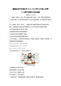 2025-2026学年福建省泉州市南安市 七年级上学期11月期中道德与法治试卷（学生版）