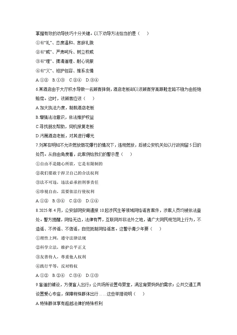 2025-2026学年甘肃省陇南市八年级上学期1月期末道德与法治试卷(学生版)第2页