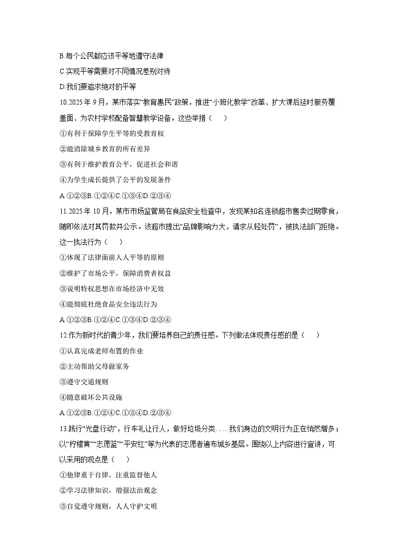 2025-2026学年甘肃省陇南市八年级上学期1月期末道德与法治试卷(学生版)第3页