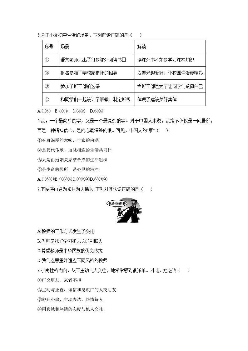 2025-2026学年甘肃省陇南市武都区七年级上学期1月期末道德与法治试卷(学生版)第2页
