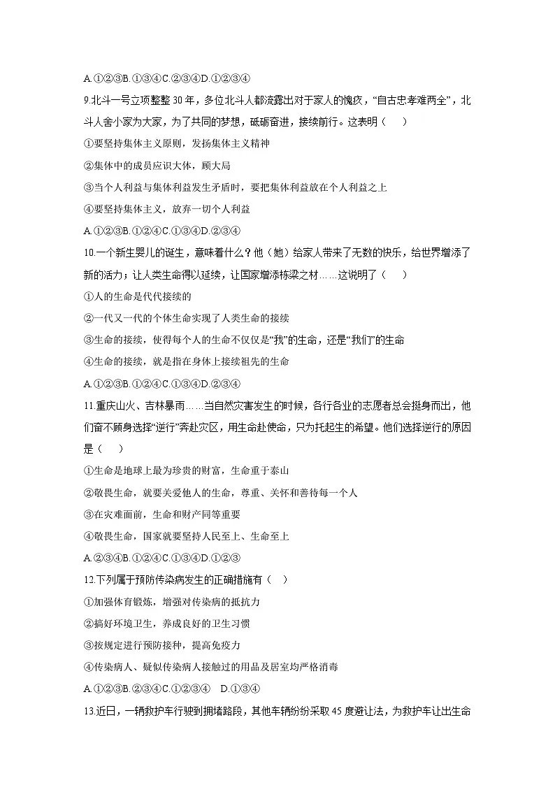 2025-2026学年甘肃省陇南市武都区七年级上学期1月期末道德与法治试卷(学生版)第3页