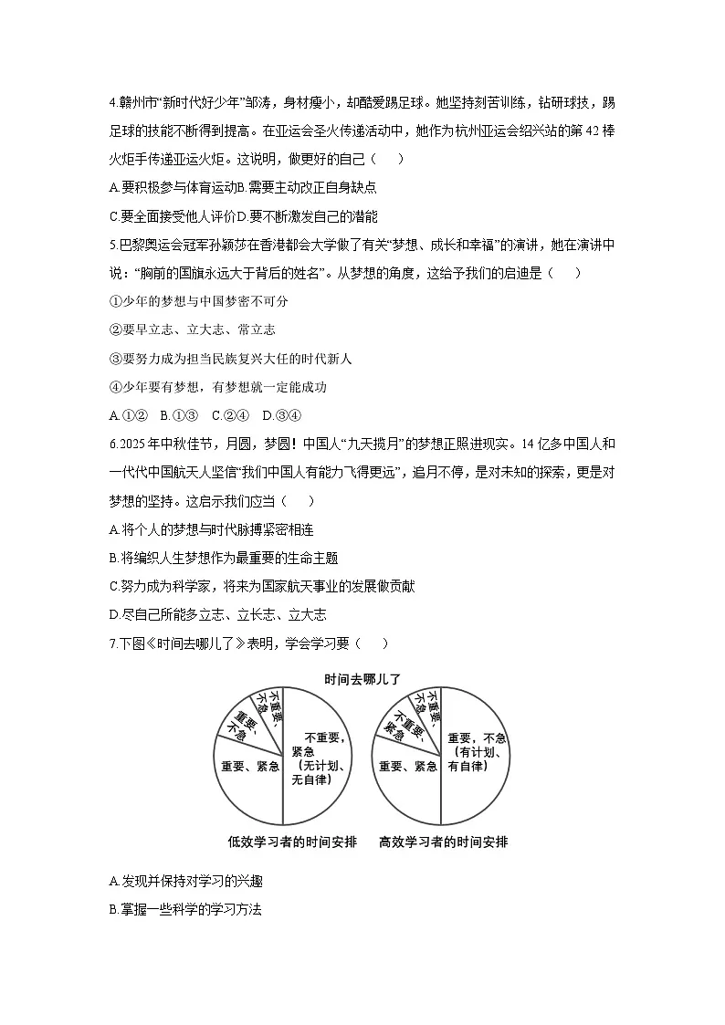 2025-2026学年江西省抚州市南城县七年级上学期期中考试道德与法治试卷(学生版)第2页