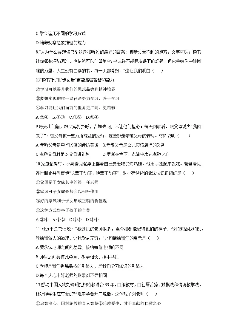 2025-2026学年江西省抚州市南城县七年级上学期期中考试道德与法治试卷(学生版)第3页